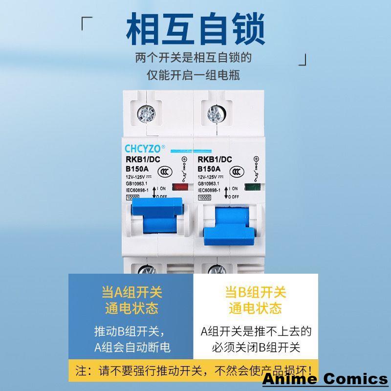 🎉優質商品🎉斷路器 空氣開關電動車雙電池轉換72V60V直流空開63A 雙電源切換互鎖空氣開關100A