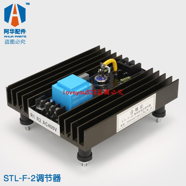 配件#STL-F-3 有刷發電機勵磁調節器 STL-F-1/2/3 AVR有刷發電機調壓板
