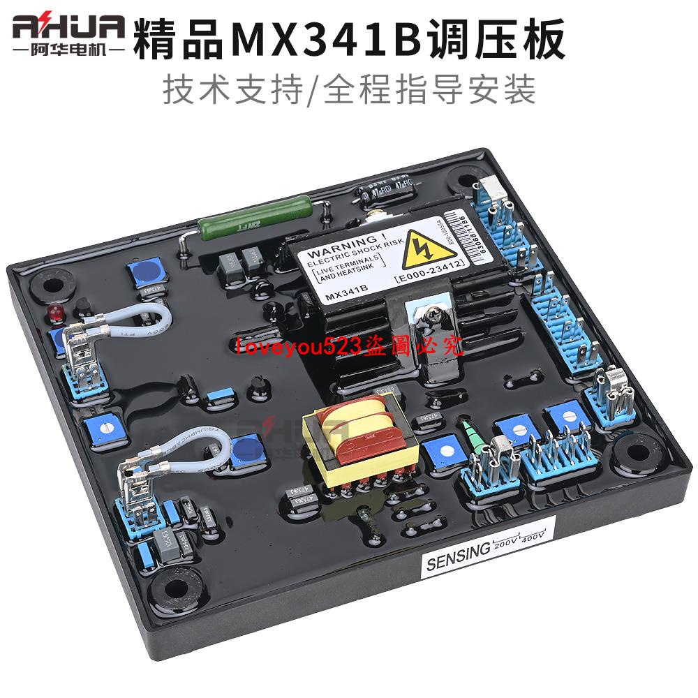 配件#無刷發電機MX341 MX341B調壓板AVR穩壓器穩壓板電壓自動控制板