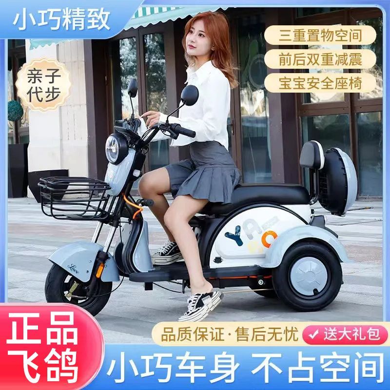 【廠家大促全款咨詢客服】飛鴿迷你網紅電動三輪車小型女士家用成人接送孩了老人親子代步車