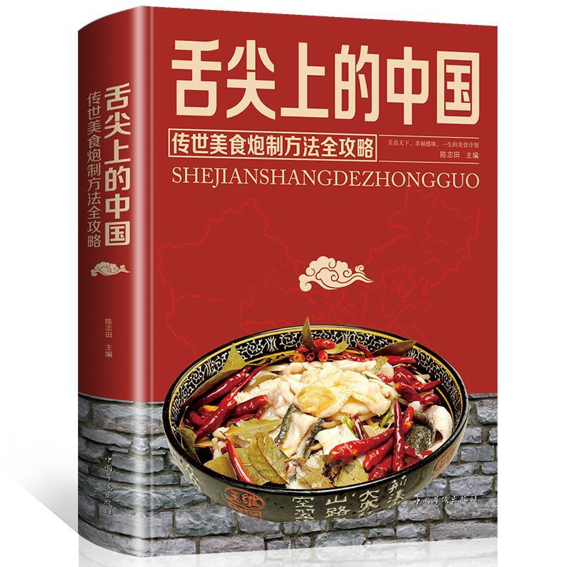 舌尖上的中國 家常菜大全食譜做菜書烹飪書籍美食書 菜譜書食譜書