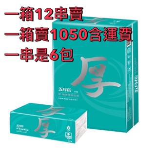 阿猴達可達 現貨 五月花 厚棒抽取衛生紙 60抽x6包 厚 衛生紙 抽取式衛生紙 一箱12串72包 特價1050元含運