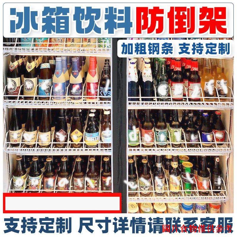 【新品】✴♤超市展示櫃飲料防倒架冰櫃隔斷冰箱分隔欄冰箱分離網隔層分類商用