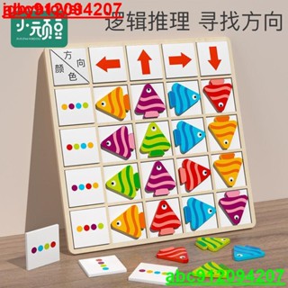 小魚找方向磁性桌遊兒童觀察專注力訓練寶寶幼兒園益智力玩具3歲6 龍騰商貿