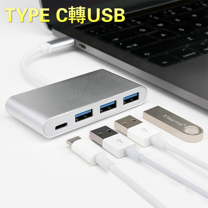ღUSB 3.1 Type-c轉USB Hub 3.0 USB可正反向充電type-c轉HUB集