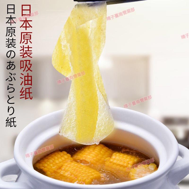台南免運☀日本廚房吸油紙 食用 家用 一次性 煲湯 吸油膜 食品級 去油紙 油炸 吸油紙 批發 零食