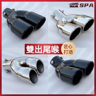🏍️🚗汽車排氣管改裝 汽車排氣管尾喉 尾段 閥門 一出二排氣尾喉改裝陞級雙排雙出口不銹鋼排氣筒大口徑方口尾氣罩