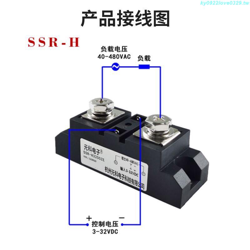 🚚台灣發貨🚀工業固態繼電器100A 120A 150A 200A 300A SSR-H3200ZE電爐加熱