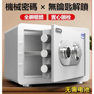 【廠家✨直銷】機械保險櫃 傢用小型保險箱 防盜全鋼密碼帶鑰匙迷你防火帶鎖25/30/45cm老式手動傢庭保險箱 無需電池