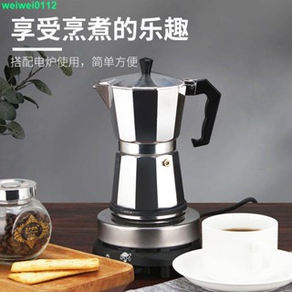 公司貨熱賣#下殺#意式濃縮摩卡壺家用鋁制手沖咖啡壺小型義大利煮咖啡機滴濾壺套裝