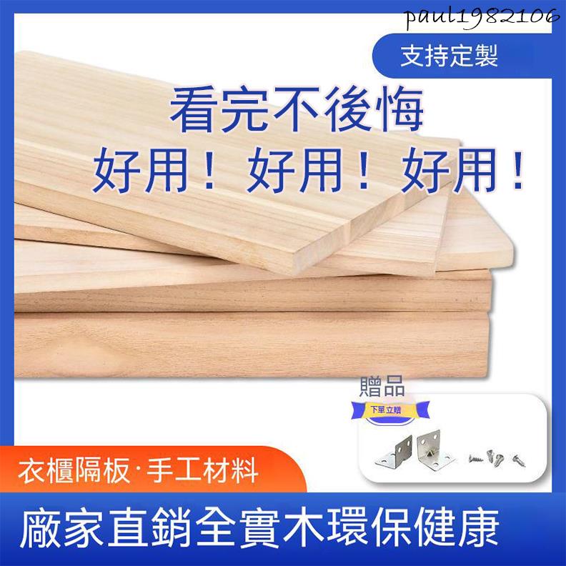 限時下殺 實木板片隔板原木木方條板材DIY手工材料衣柜隔板分層架定制尺寸