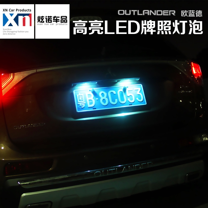Mitsubishi 三菱 Outlander 歐藍德牌照燈LED燈改裝尾燈ASX 奕歌帕杰羅車牌燈高亮燈配件