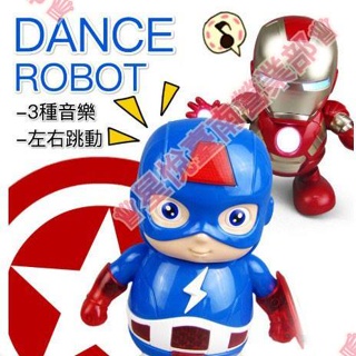 新竹免運♨鋼鐵人 會跳舞的鋼鐵人 跳舞機器人 會唱歌的鋼鐵人 美國隊長機器人 電動鋼鐵人 發光鋼鐵人 電動蜘蛛俠