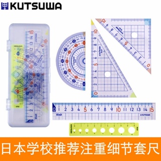 【特價】日本KUTSUWA小學生尺子套裝方格直尺三角板量角器透明盒裝大數字