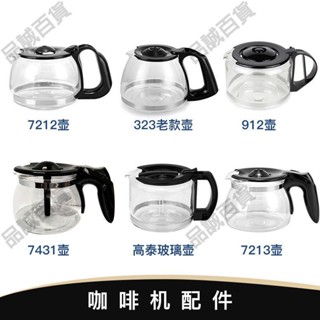 品誠百貨 咖啡機原廠副廠玻璃壺不銹咖啡壺咖啡機通用配件