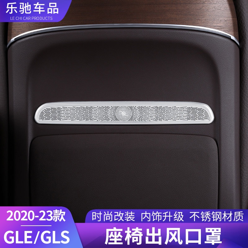 BenZ 賓士 于20-23款gle350改裝 gle450 gls座椅出風口罩內飾飾條