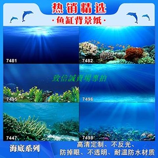 #下殺~折扣魚缸背景紙3d立體高清圖畫壁紙水族箱貼紙壁畫海底造景裝飾畫定做【致信誠店】