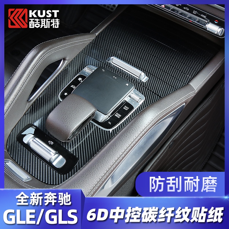 BenZ 賓士 20-23款GLE350coupe轎跑gls450中控排擋水杯面板裝飾貼紙改裝