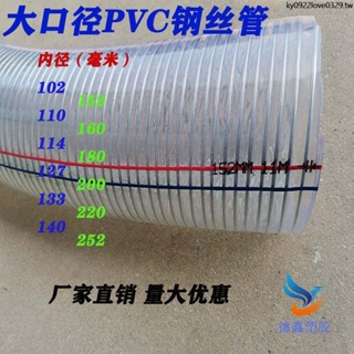 桃園發貨*加厚大口徑PVC透明鋼絲軟管110/140/150/160/180/200/220/252水管027