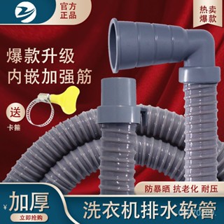 「新品推薦」🔥通用洗衣機排水管加長延長管出水管子半全自動傢用波輪放下水軟管 XJXQ