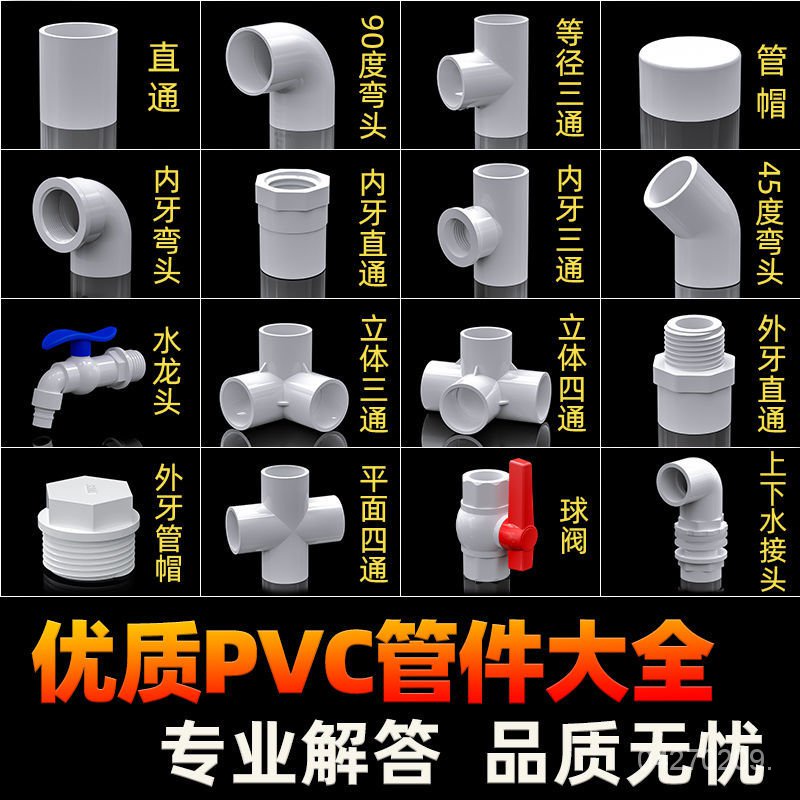 「新品推薦」🔥塑料PVC管配件4分直接管件外內絲三通1寸寶塔20彎頭水管接頭 YC3S