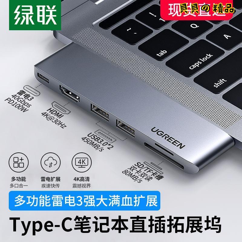 擴展塢 筆電擴展接口 USB擴展槽 多功能USB多接 拓展塢擴展typec 適用mac蘋果電腦 轉接頭