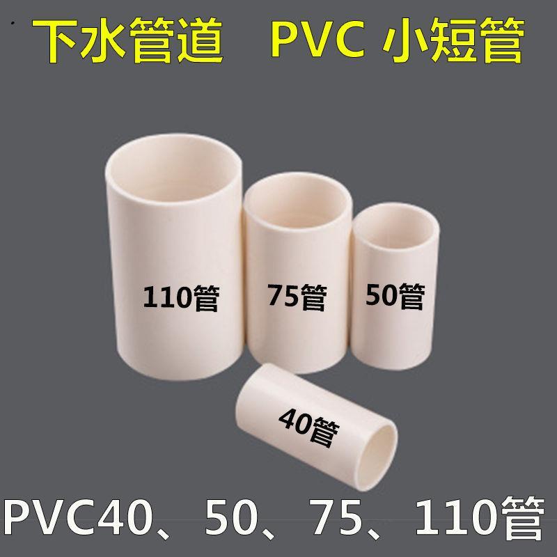 爆款//pvc管給排水管配件下水管上水管道塑料管材管件直徑40 50 75 110
