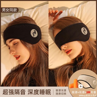 365超惠🚚耳塞睡眠睡覺專用超級隔音耳罩降噪防噪音神器眼罩防吵宿舍耳套