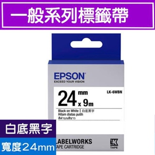 EPSON LK-6WBN C53S656401 原廠標籤帶(一般24mm )白底黑字 LW-600P/LW-K600