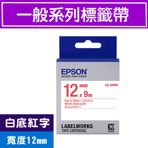 EPSON LK-4WRN C53S654402 原廠標籤帶 (一般12mm )白紅 LW-220DK/LW-K400