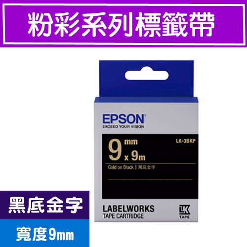 EPSON LK-3BKP C53S653407 (粉彩9mm )黑金 粉彩系列原廠標籤帶 LW-200KT/220DK
