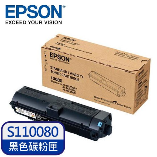 愛普生 EPSON C13 S110080 一組2支促銷 原廠碳粉匣 AL-M310DN/M320DN/M220DN