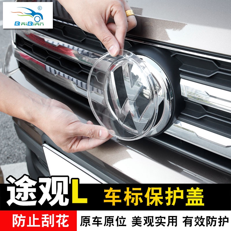 VW 福斯 Tiguan 17-21途觀L車標防塵蓋裝飾改裝尾標防護保護貼蓋透明罩裝飾貼