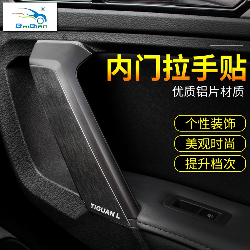 VW 福斯 Tiguan 17-23款途觀L內門扶手亮片貼裝飾車拉手面板內飾改裝汽車配件