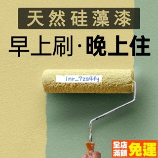 新貨 熱銷 矽藻泥牆面漆粉刷塗料內牆乳膠漆室家用粉刷白色自刷環保內牆漆家用翻新自刷內墻漆