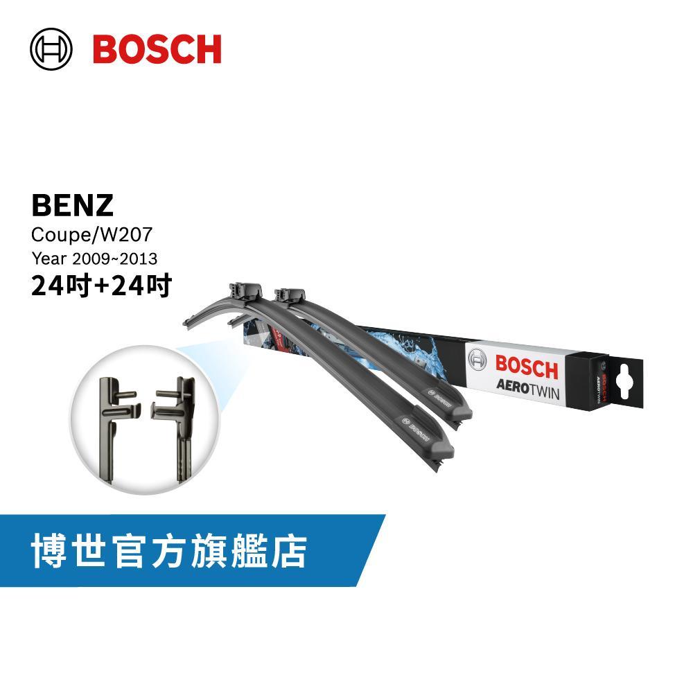 BOSCH 專車雨刷 | Benz E系列 | coupe