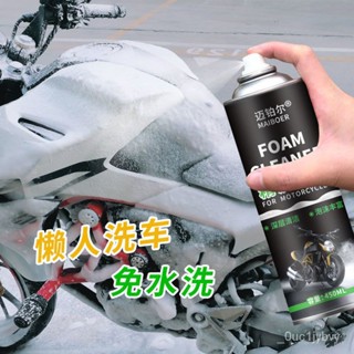 🔥小紅書推薦🔥摩託車精洗泡沫機車頭盔鏈條清潔保養電動自行車洗車去油汙清00