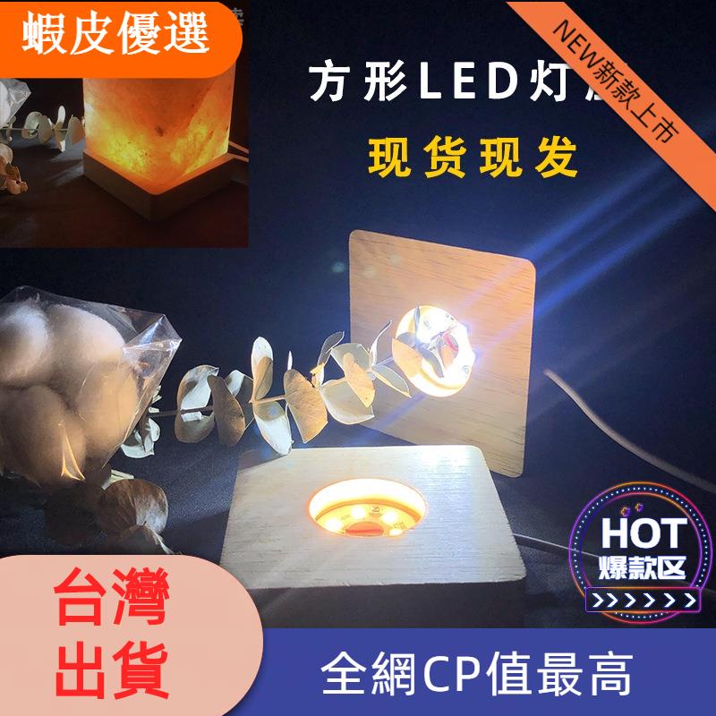 ⚡ 優選聯盟✨方形木質發光led燈底座 LED燈發光燈金字塔底座 水晶球底座 座香薰燈座家居擺件正方形光源木託底座現