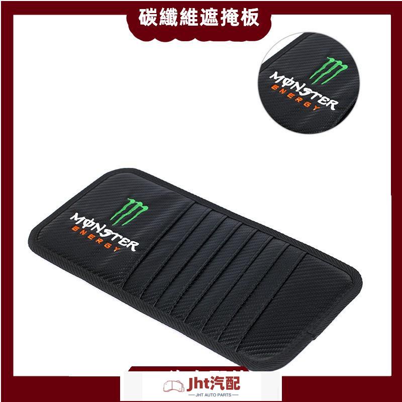 Jht適用於MONSTER 鬼爪 遮陽簾 CD夾 碳纖維 遮陽板 卡片夾 置物袋Ennergy Focus RS ST