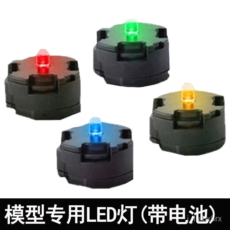 【免運】MG 高達模型 LED燈帶電池 髮光太陽爐/能天使/卡牛/卡沙 QH5X