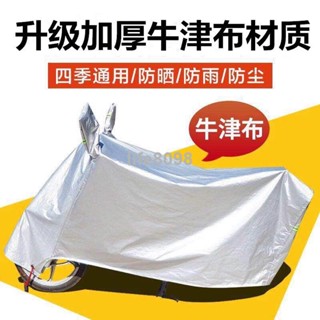 【臺灣熱銷】重機車罩 機車車罩 【新款加厚牛津布材質】電動車車罩防雨罩 摩托車防曬罩電瓶車車衣機車車罩 機車雨衣CCX
