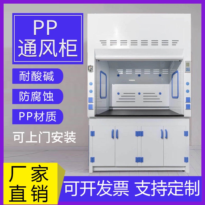實驗室PP通風柜 通風櫥排風柜 化學柜桌上型抽風柜 抽風廚排毒柜小欣百货