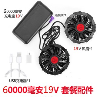 限時免郵~空調服風扇配件12V鋰電池5萬毫安7.4V製冷風扇衣服降溫工作服19V 1DCA