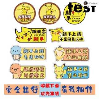 🚗新手駕駛貼紙 車貼 新手上路車貼皮卡丘車貼強磁鐵吸女新手上路司機實習標志反光創意貼紙裝飾文字