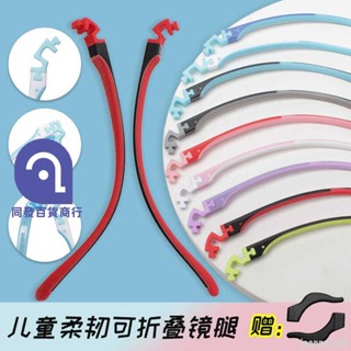 好物推薦矽膠兒童眼鏡腿配件一對通用學生小孩子卡扣式眼睛框架防滑掉鏡腿34