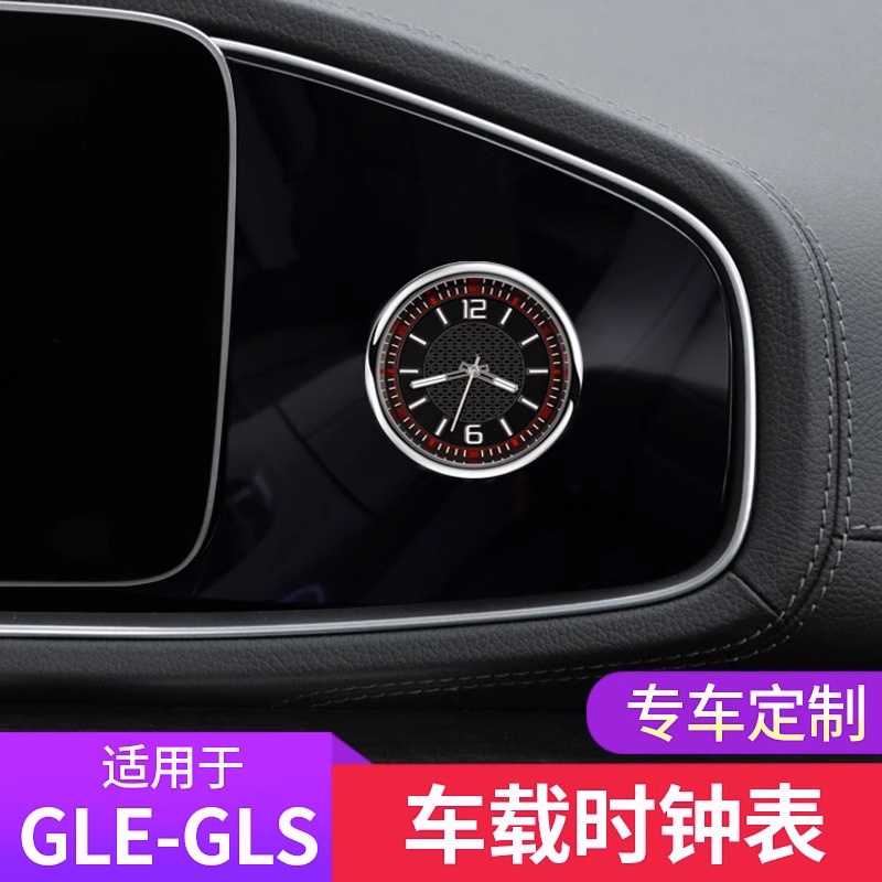 BenZ 賓士 GLE350 gle450中控時鐘表GLS450 GLS480車內用品改裝
