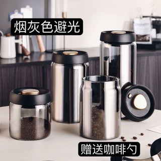 真空罐 咖啡豆儲存密封罐玻璃瓶咖啡粉儲存保鮮食品級儲物罐避光抽真空罐