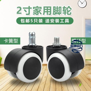 💕臺灣精品💕萬向輪子家裡椅子通用轉椅家用腳輪老闆辦公電腦椅配件滑輪軲轆靜音滾輪子 艋舺