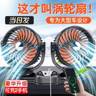 【台灣出貨】車載風扇大貨車24v伏12v製冷小麵包車雙頭車用強力汽車電風扇usb車用風扇 USB風扇 車用電風扇