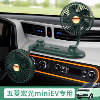 【臺灣出貨】車載風扇USB介面五菱宏光迷你MINIEV專用強風製冷靜音12v小型電扇車用風扇 USB風扇 車用電風扇